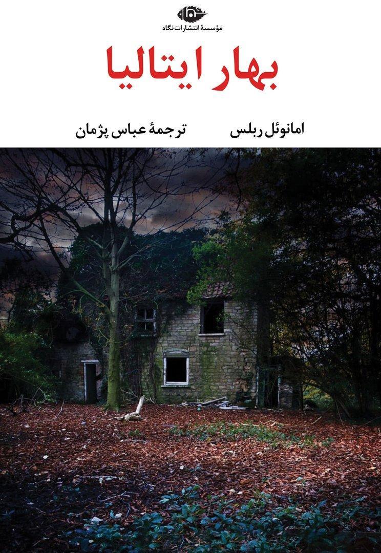 بهار ایتالیا - 1