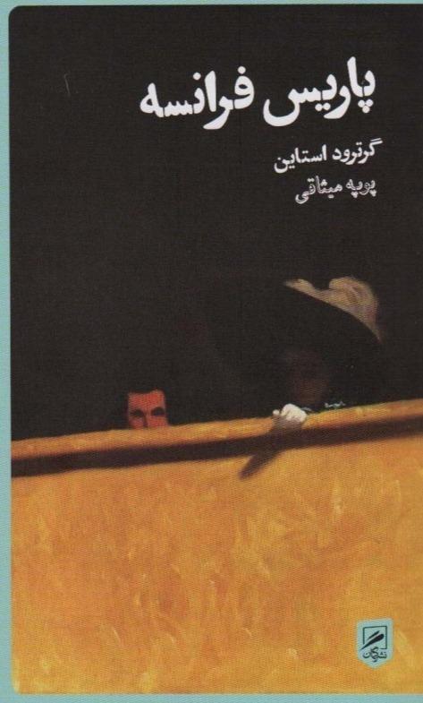 پاریس فرانسه