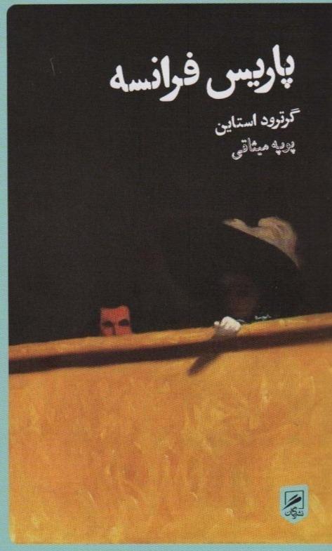 پاریس فرانسه - 1