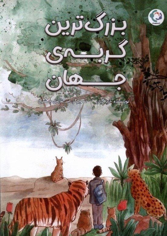 بزرگ ترین گربه جهان