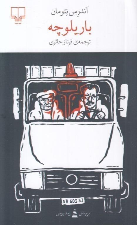 باریلوچه - 1