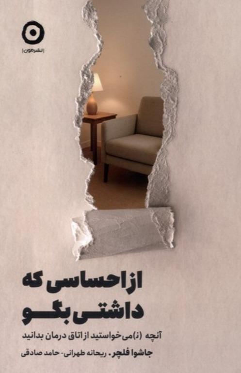 از احساسی که داشتی بگو - 1