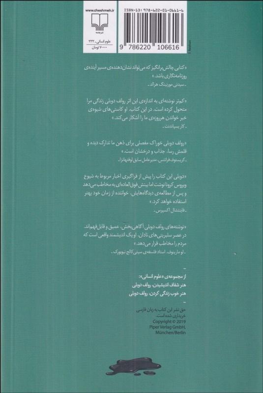 پی‌گیر اخبار نباشید - 1