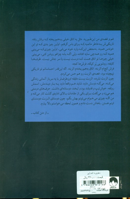 دختری با کت آبی - 1