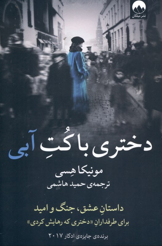 دختری با کت آبی - 0