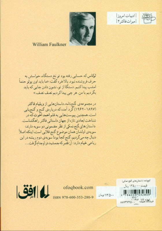 گنج‌نامه (داستان‌های گنج نمکی) - 1