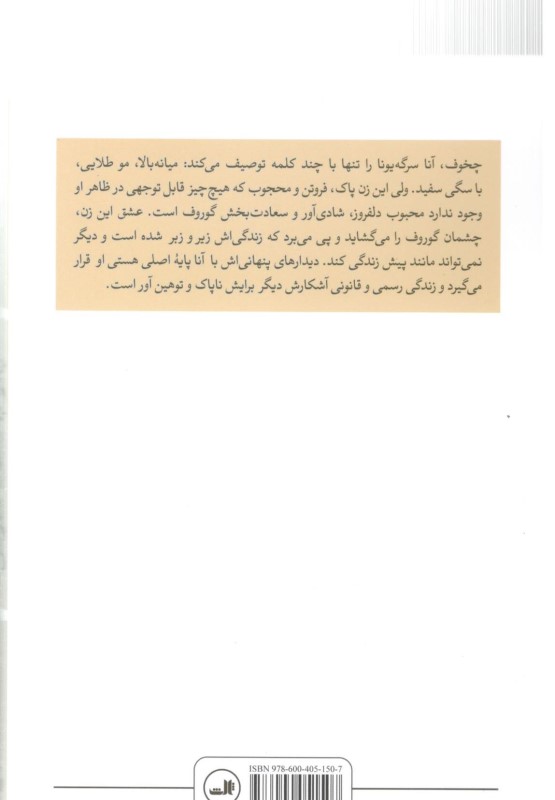 بانو با سگ ملوس و داستان‌های دیگر (مجموعه داستان) - 1