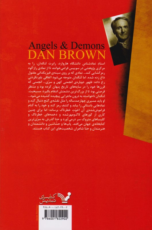 فرشتگان و شیاطین - 1