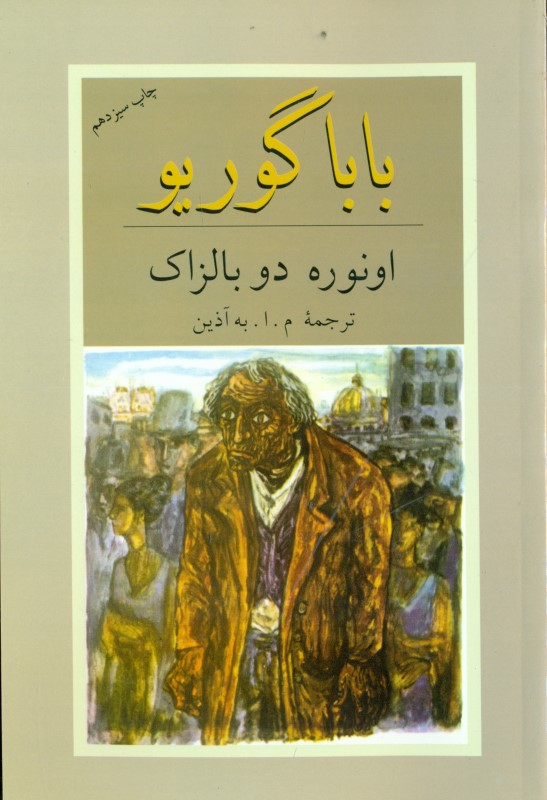 باباگوریو - 0