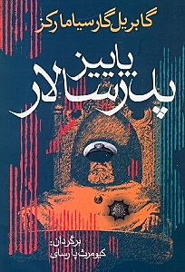 پاییز پدرسالار