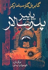 پاییز پدرسالار - 1