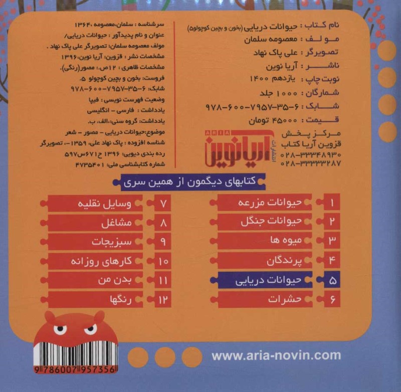 حیوانات دریایی (بخون و بچین کوچولو 5) - 1