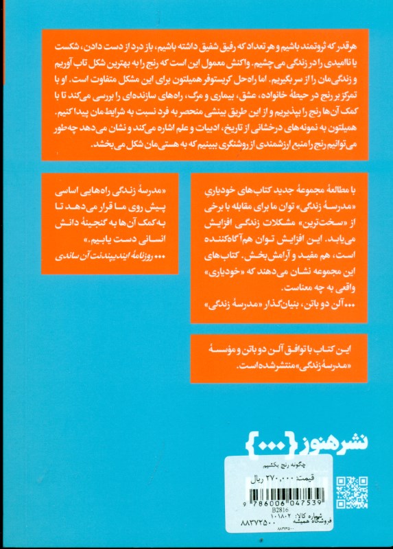 چگونه رنج بکشیم - 1