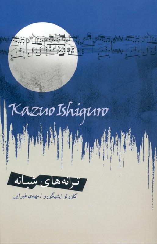 ترانه‌های شبانه (مجموعه داستان) - 1