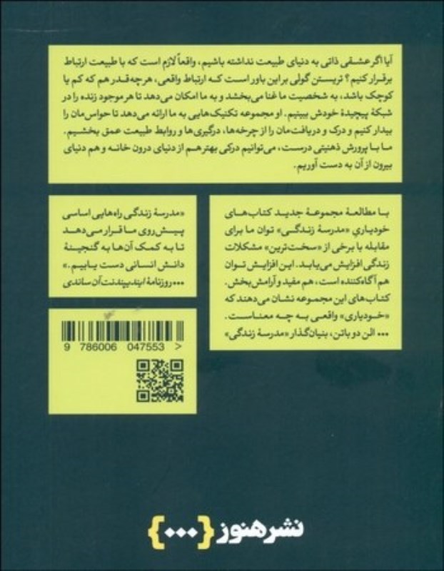 چگونه با طبیعت صمیمی شویم - 1