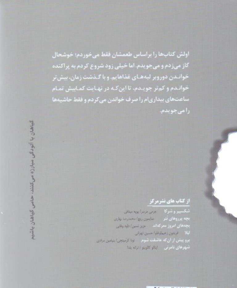 فرمین (موش کتاب‌خوان ماجراهای 1 شهرنشین غربتی) - 1