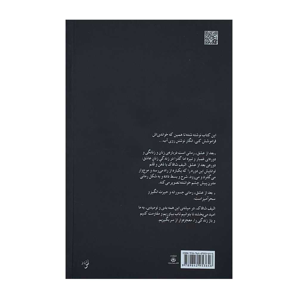 بعد از عشق - 1