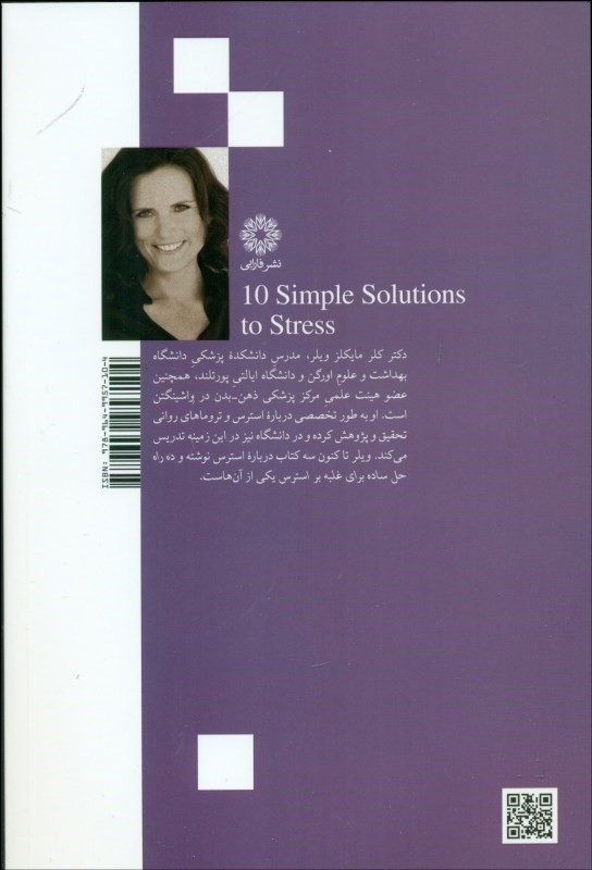 10 راه حل ساده برای غلبه بر استرس (چگونه فشار و تنش عصبی خود را مهار کنید و از زندگی‌تان لذت ببرید) - 1