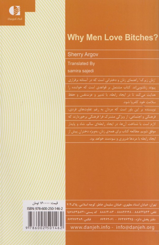 زنان زیرک (چرا مردها عاشق زنان زیرک می‌شوند) - 1