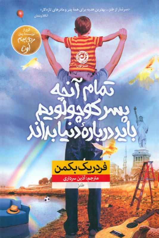 تمام آنچه پسر کوچولویم باید درباره دنیا بداند