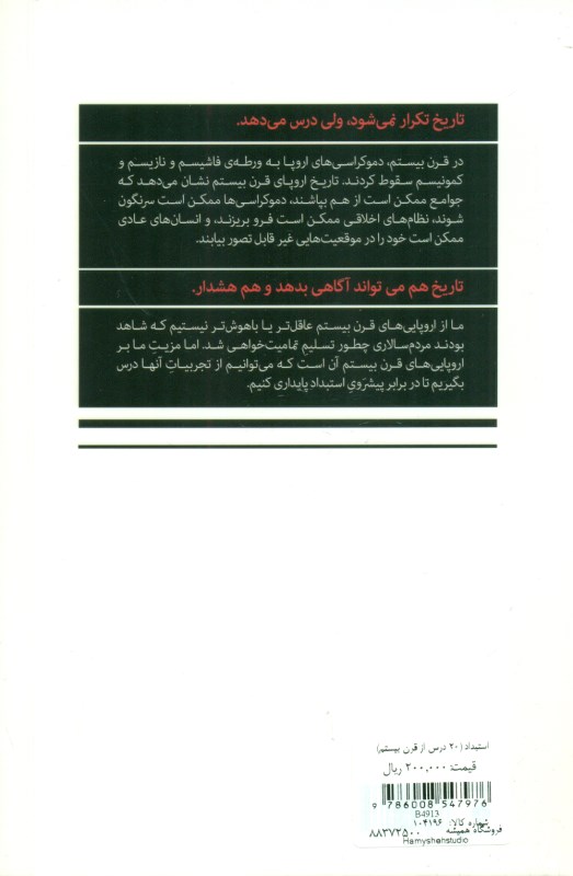 استبداد (20 درس از قرن بیستم) - 1