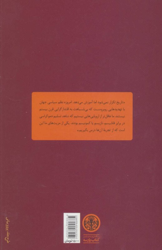 خودکامگی(20 درس از قرن بیستم) - 1