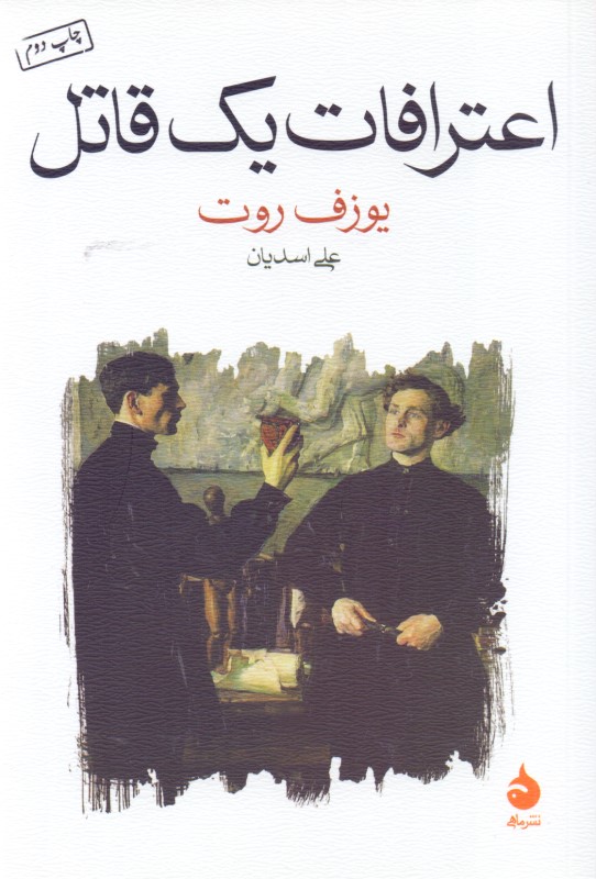 اعترافات 1 قاتل (روایت شده در 1 شب)