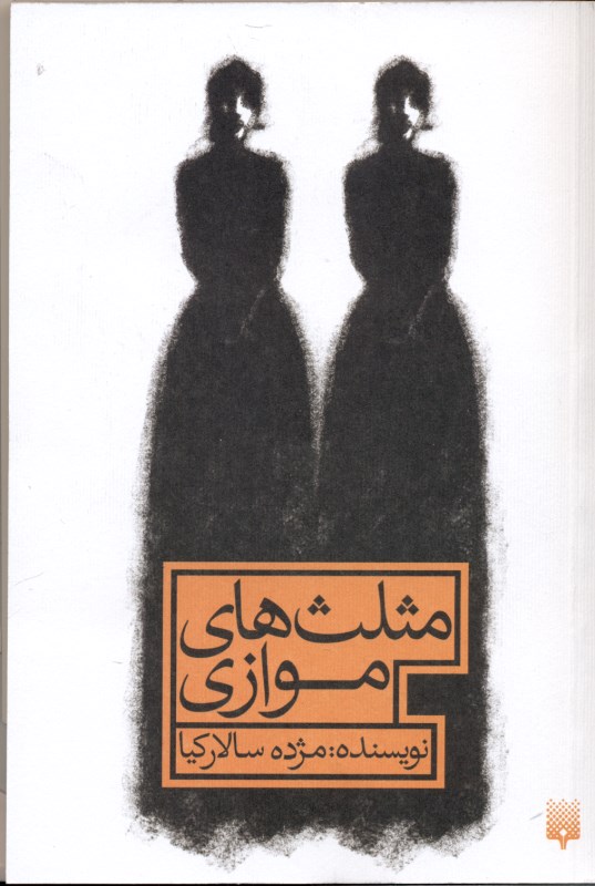 مثلث‌های موازی - 0