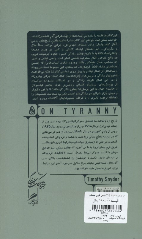 در برابر استبداد (20 درس قرن بیستم) - 1