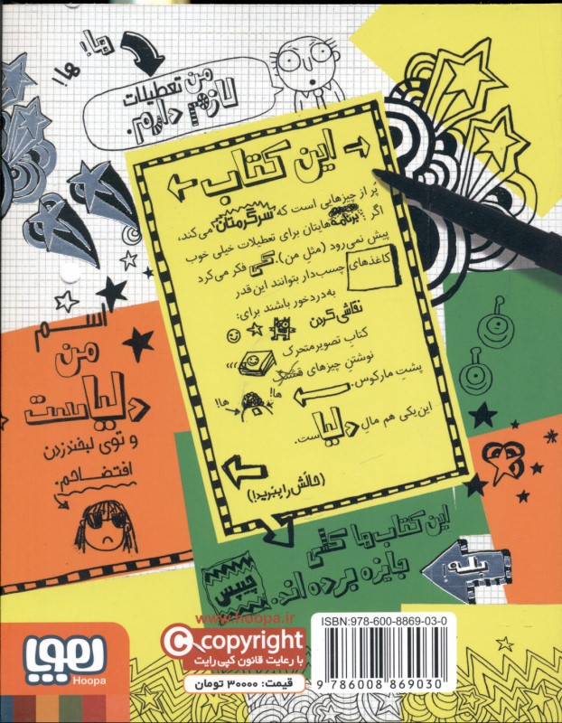 تام گیتس 10 (مهارت‌های خفن تقریبا) - 1