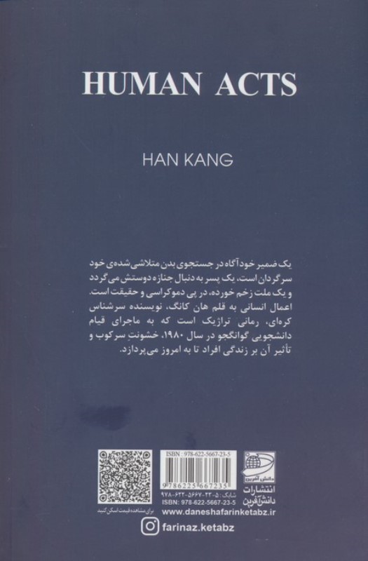 اعمال انسانی - 1