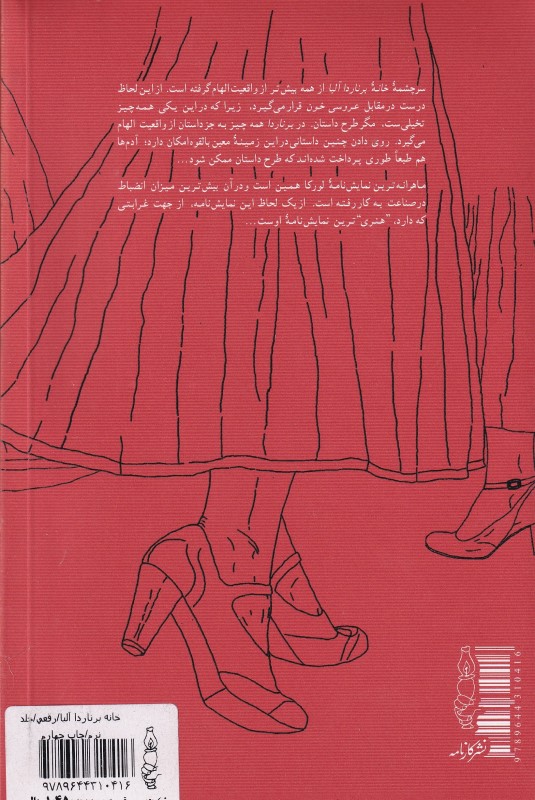 خانه برناردا آلبا - 1