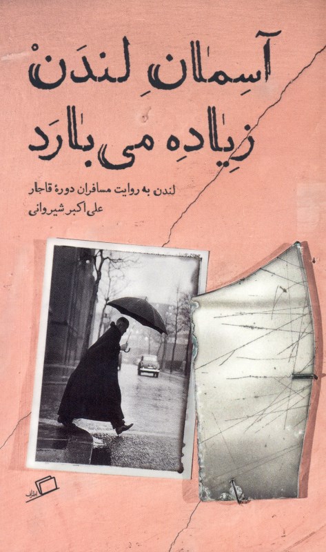 آسمان لندن زیاده می‌بارد (لندن به روایت مسافران قاجاری) تماشای شهر 3 - 0