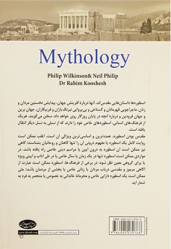 نگاهی نو به اسطوره‌شناسی - 1