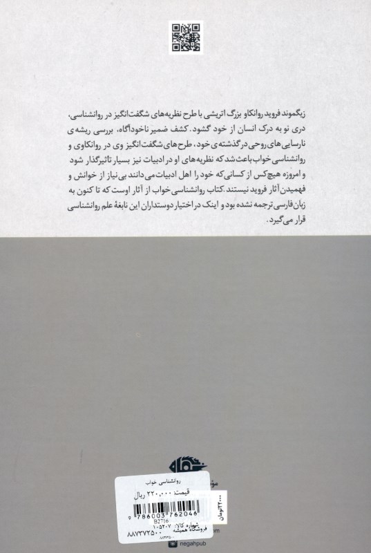 روانشناسی خواب - 2