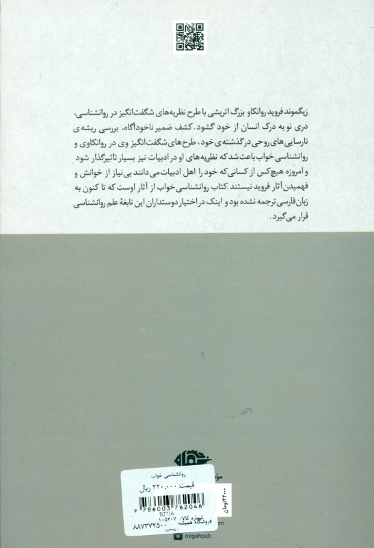 روانشناسی خواب - 1