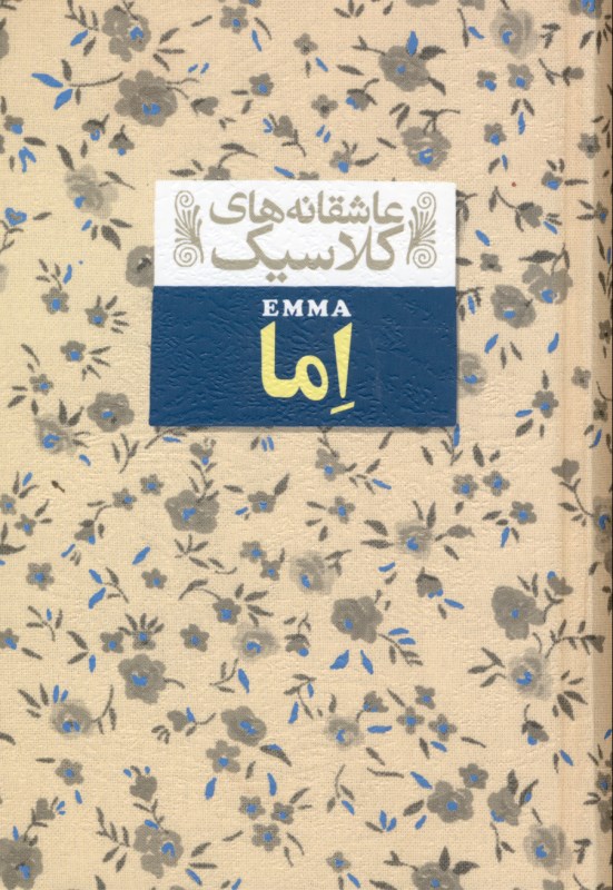 اما (جیبی)