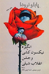 کافه کتاب باهم - انگیزه نیکسون‌کشی و جشن انقلاب شیلی