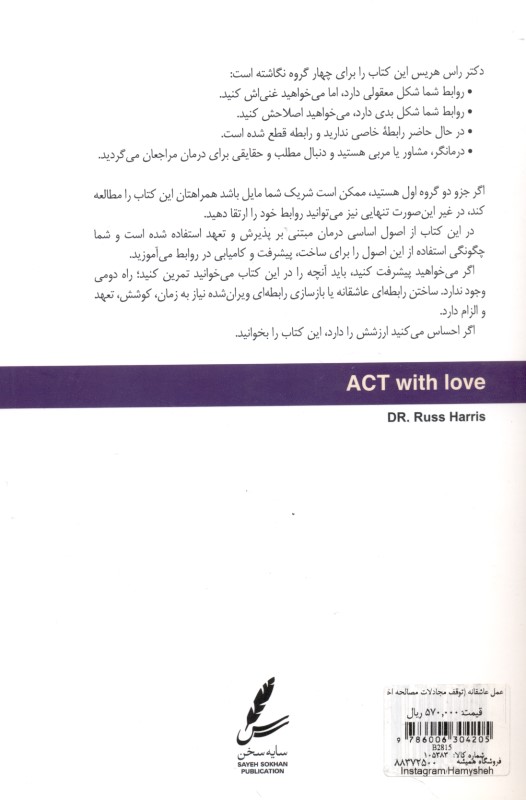 عمل عاشقانه (توقف مجادلات مصالحه اختلافات و تقویت روابط زناشویی با درمان مبتنی بر پذیرش و تعهد) - 1