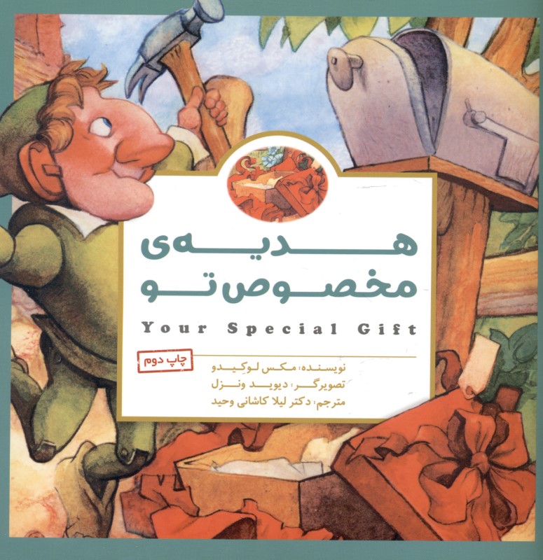 هدیه مخصوص تو