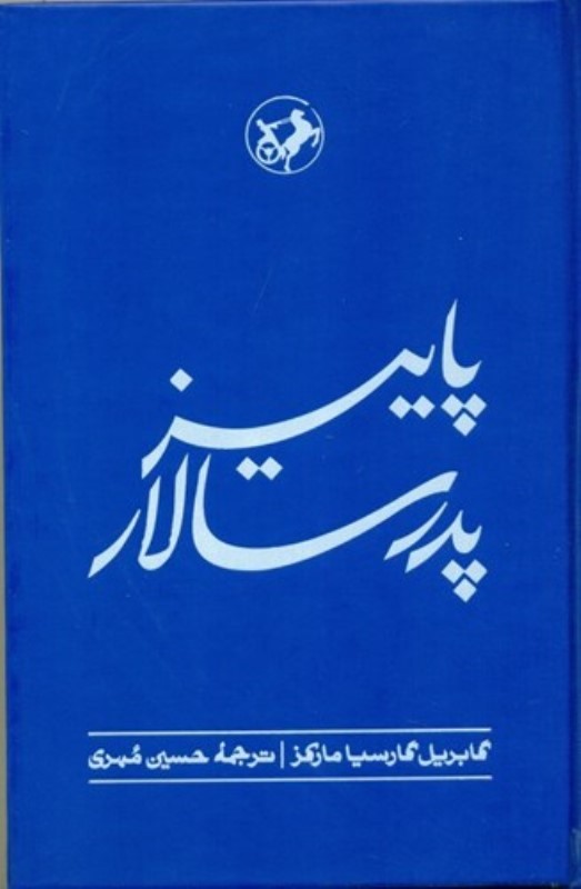 پاییز پدرسالار - 0