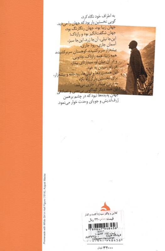 کلاین و واگنر سیدارتا گشت و گذار - 1