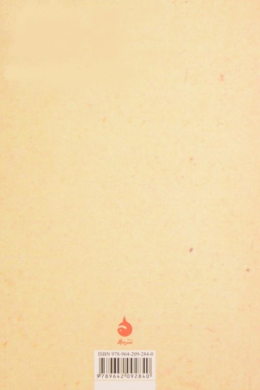 اسطرلاب حق (گزیده فیه‌مافیه) - 1