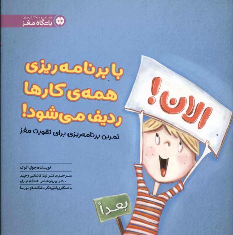 با برنامه‌ریزی همه کارها ردیف می‌شود - 0