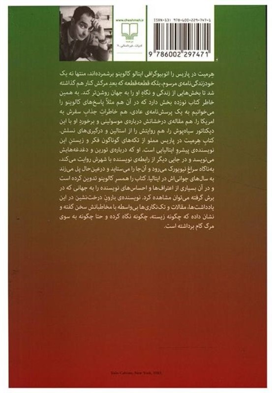 هرمیت در پاریس - 1