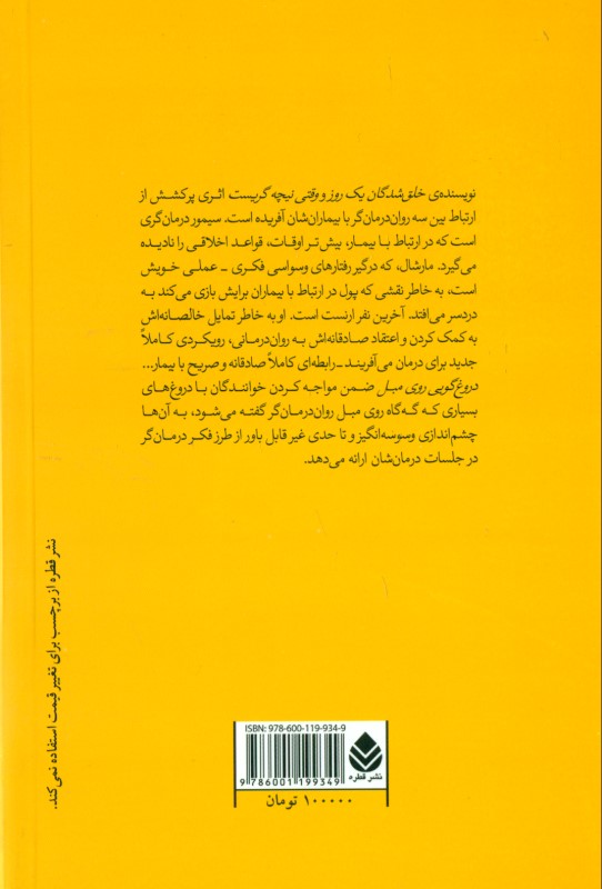 دروغ‌ گویی روی مبل - 1