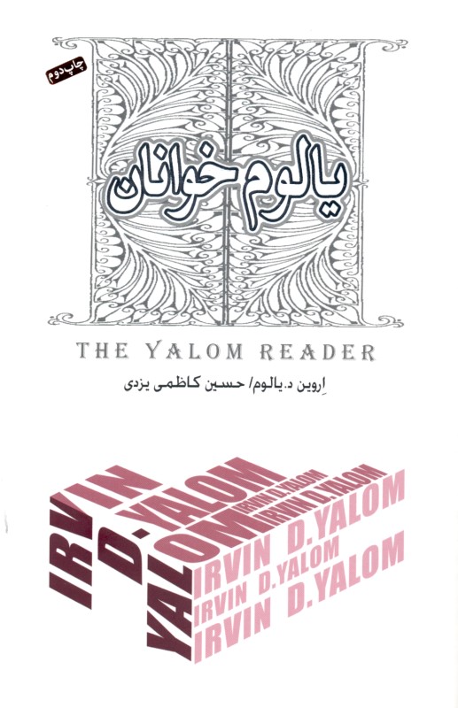 یالوم‌خوانان - 2