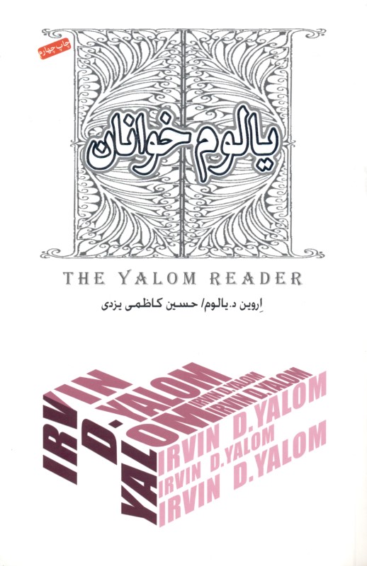 یالوم‌خوانان