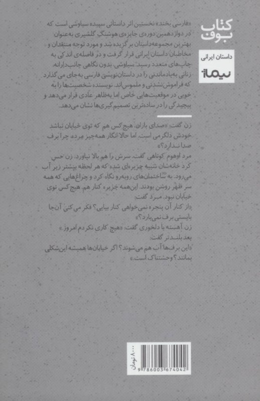 فارسی بخند (مجموعه داستان کوتاه) - 1