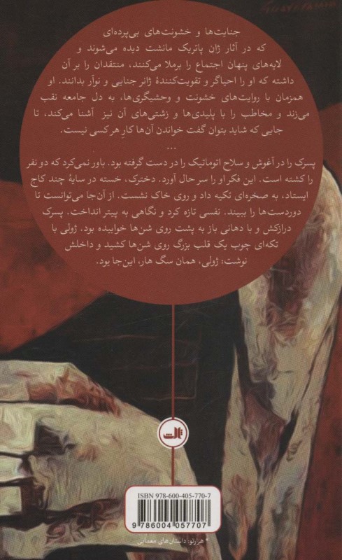 عمارت وحشیان - 1